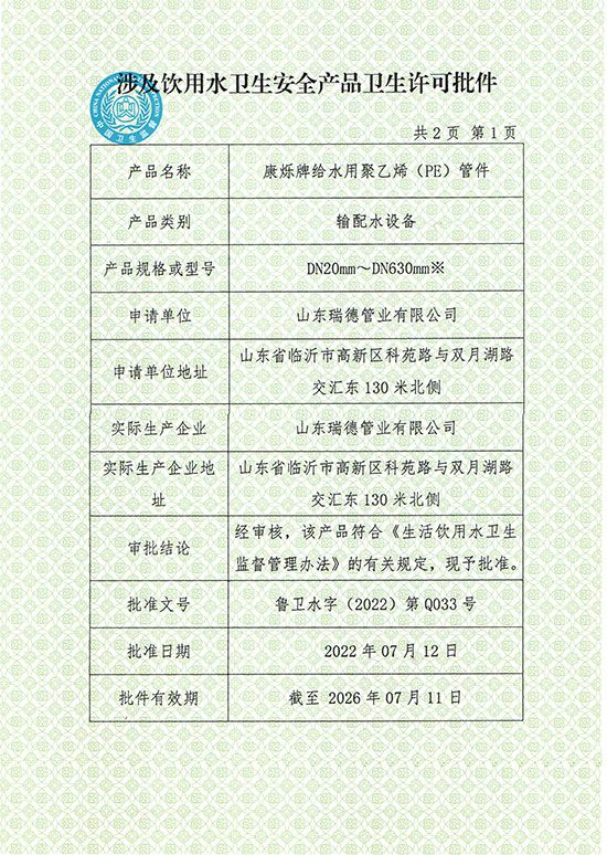 新管件涉水許可批件2022