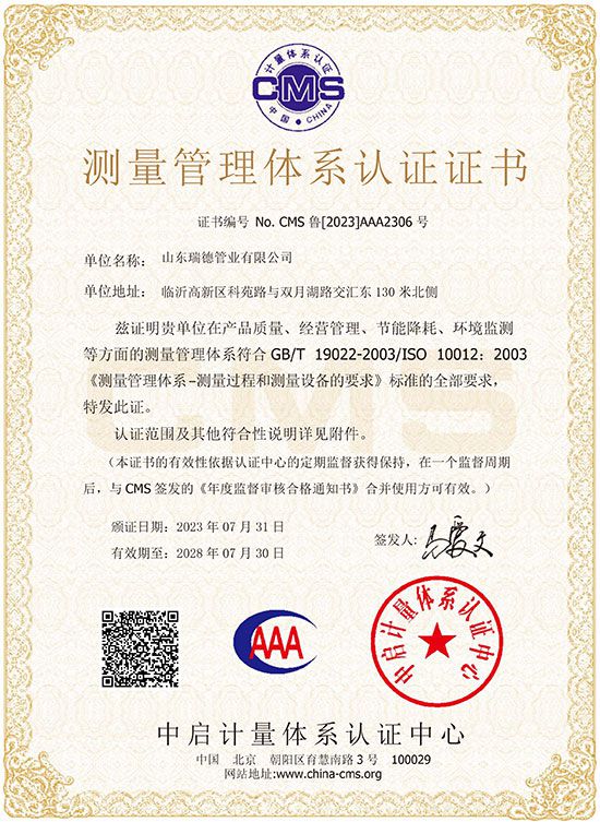 測(cè)量管理體系證書(shū)