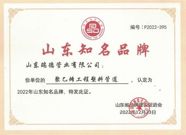 山東知名品牌證書(shū)